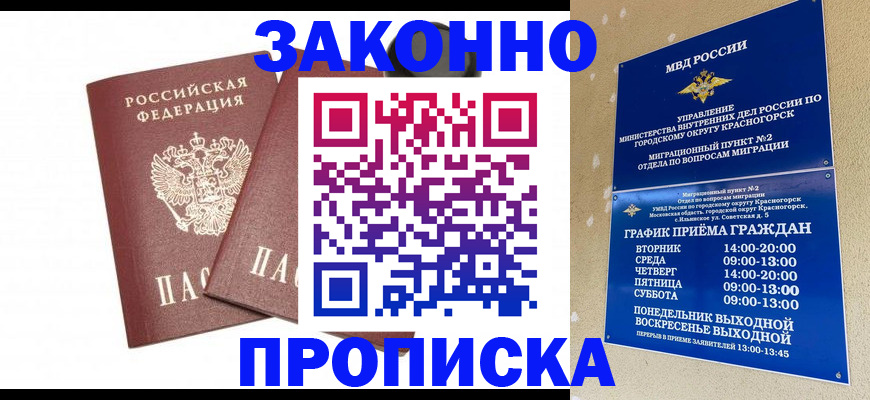 прописка гарантия в Касимове